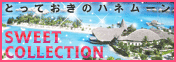 http://stworld.jp/feature/honeymoon/
