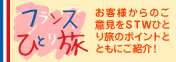 http://stworld.jp/special/FR/one/