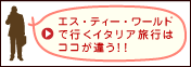 http://stworld.jp/special/IT/southitaly/