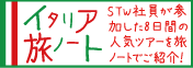 http://stworld.jp/special/IT/tabi_note/