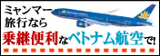 http://stworld.jp/feature/vn_travelco/myanmar.html