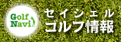 セイシェルでゴルフ