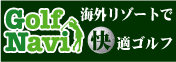 http://www.golf-navi.jp/