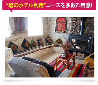 “塩のホテル確約”コースを多数ご用意!