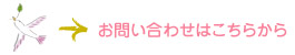 ツアーお問い合わせ