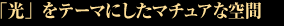 ルメン