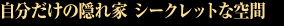 セクレ