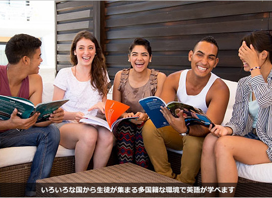 いろいろな国から生徒が集まる多国籍な環境で英語が学べます