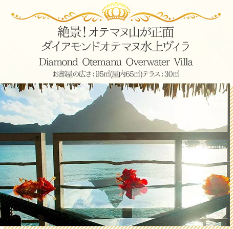 絶景!オテマヌ山が正面ダイヤモンドオテマヌ水上ヴィラ
