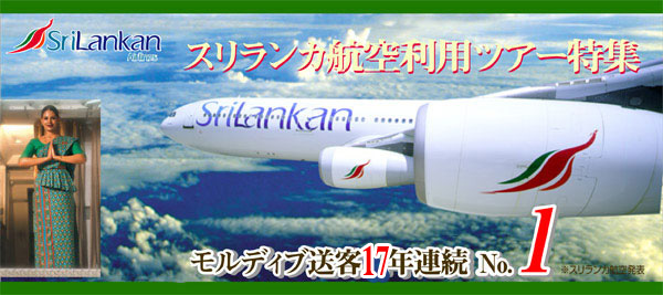 スリランカ航空利用ツアー特集