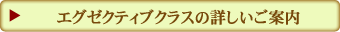 ビジネスクラスのご案内