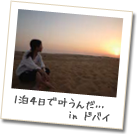 ドバイ