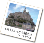 フランス