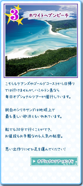 ホワイトヘブンビーチ