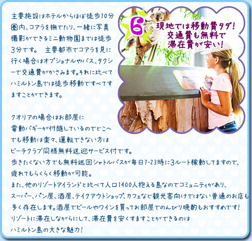 現地についたら移動費タダ！交通費も無料で滞在費が安い！