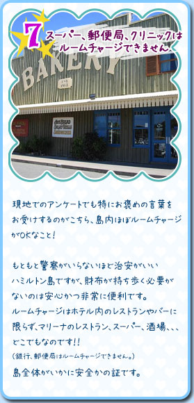 島内なんでもルームチャージOK