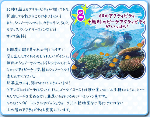 40のアクティビティ+無料のビーチアクティビティがいっぱい