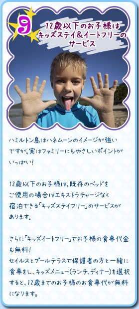 12歳以下のお子様はキッズステイ＆イートフリーのサービス