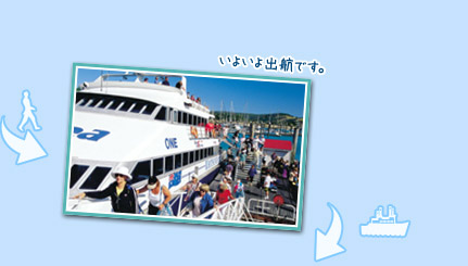 乗船開始!出航までランチをお楽しみください。