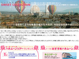 ハネムーン特集イメージ