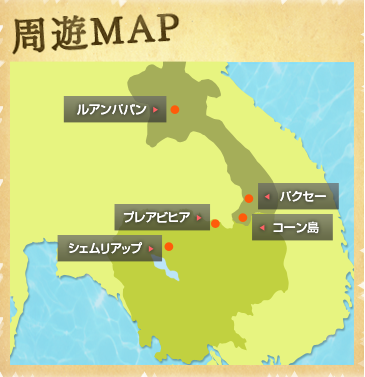 ラオス&カンボジア周遊地図
