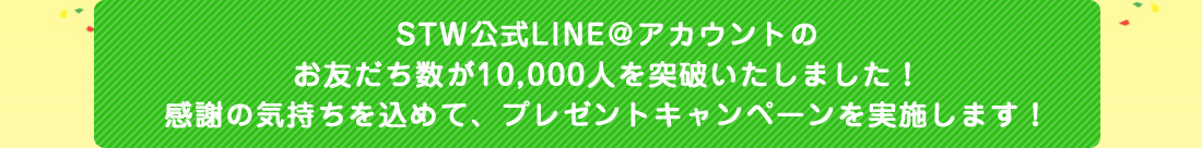 プレゼントキャンペーン