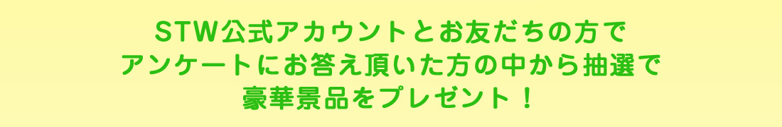 豪華景品