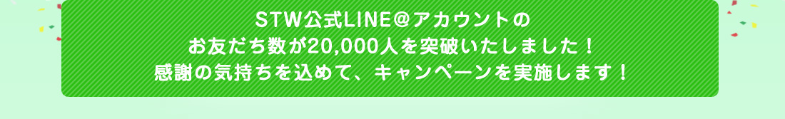 プレゼントキャンペーン
