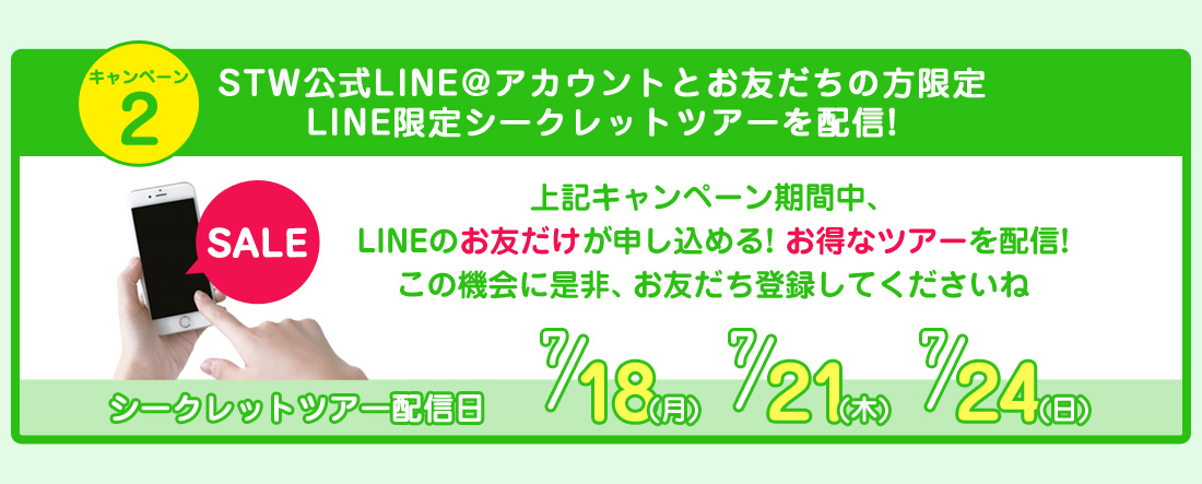 シークレットセール