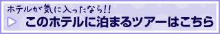 ツアーはこちら