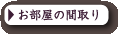 アリラ スーリ お部屋の間取り