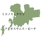 ミコノス島 ポルトミコノス イメージ