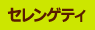 ケニア サファリ・国立公園・国立保護区特集 セレンゲティ国立公園