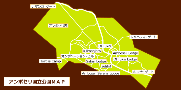 ケニア サファリ・国立公園・国立保護区特集 アンボセリ国立公園マップ