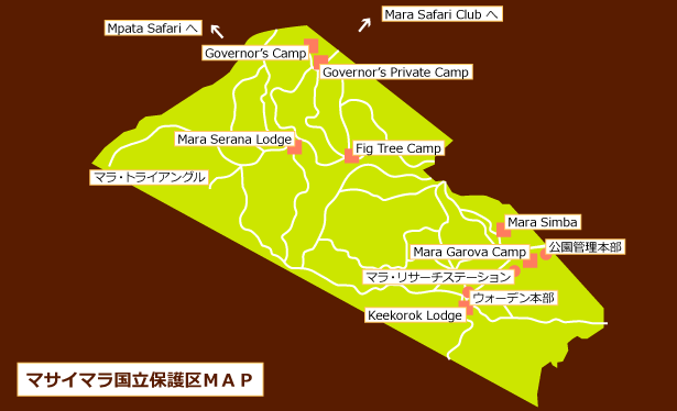 ケニア サファリ・国立公園・国立保護区特集 マサイマラ国立公園保護区マップ