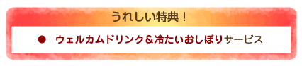 ストゥン シェムリアップホテル 特典