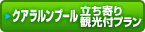 クアラルンプール 1日観光