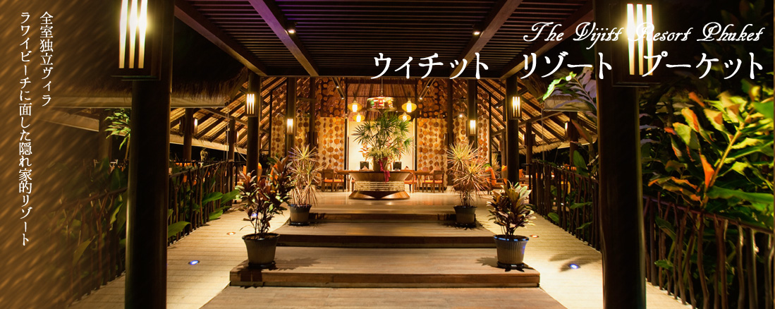 ヴィジット プーケット ツアー・詳細情報