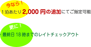 ストゥンシェムリアップ 追加代金と特典