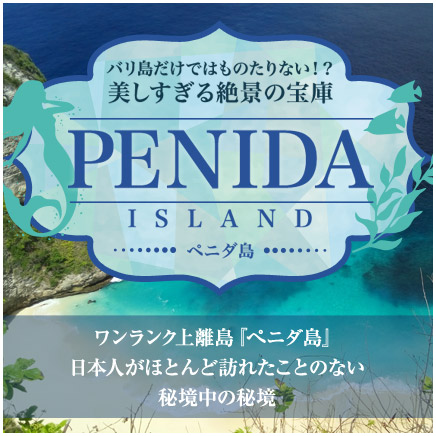 ペニダ島