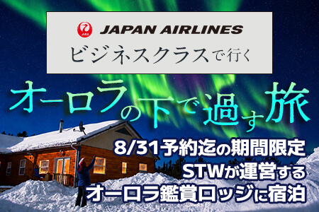 【カナダ】最大3万円以上お得な4大特典付  