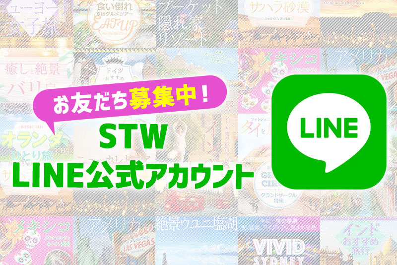 LINE公式アカウント