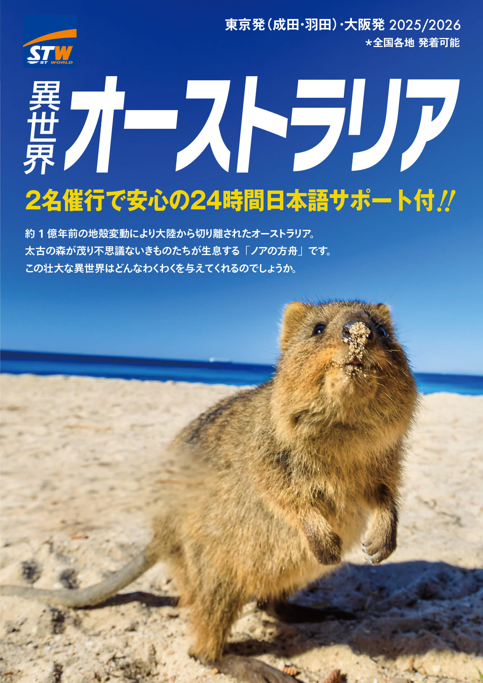 オーストラリア デジタルパンフレット 2025年最新版｜海外旅行のSTW