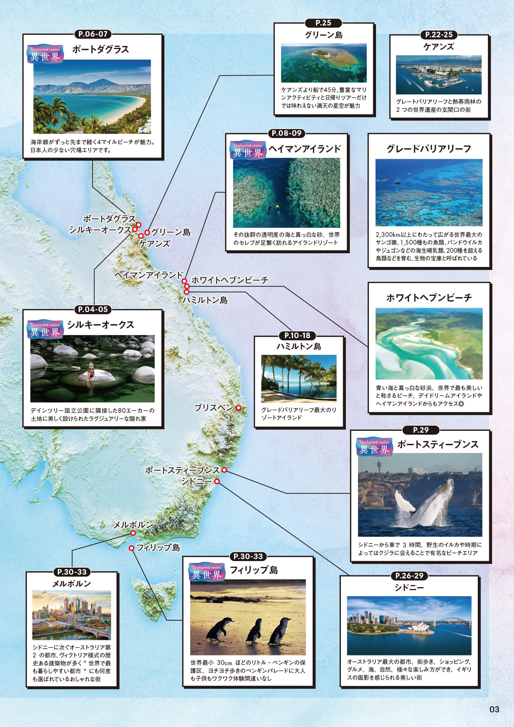 オーストラリア デジタルパンフレット 2025年最新版｜海外旅行のSTW