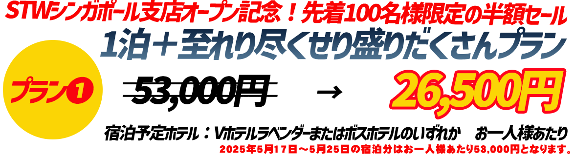 1泊＋至れり尽くせり盛りだくさんプラン