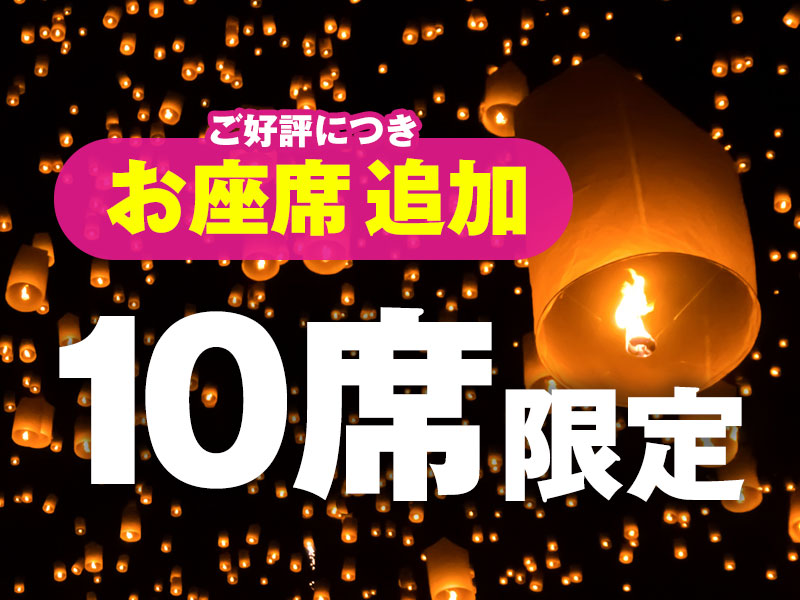 コムローイ2025