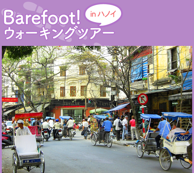 Barefoot!ウォーキングツアー