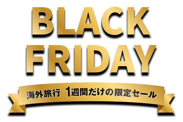 2025-2026 年末年始 海外ツアー特集