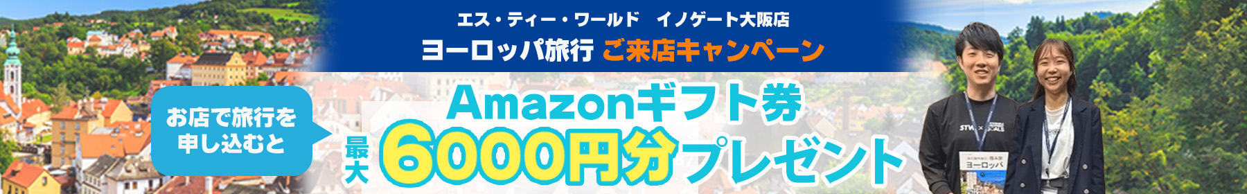 大阪来店キャンペーン