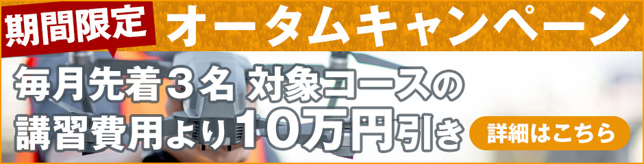 日頃の感謝を込めて期間限定でオータムキャンペーンを行います。